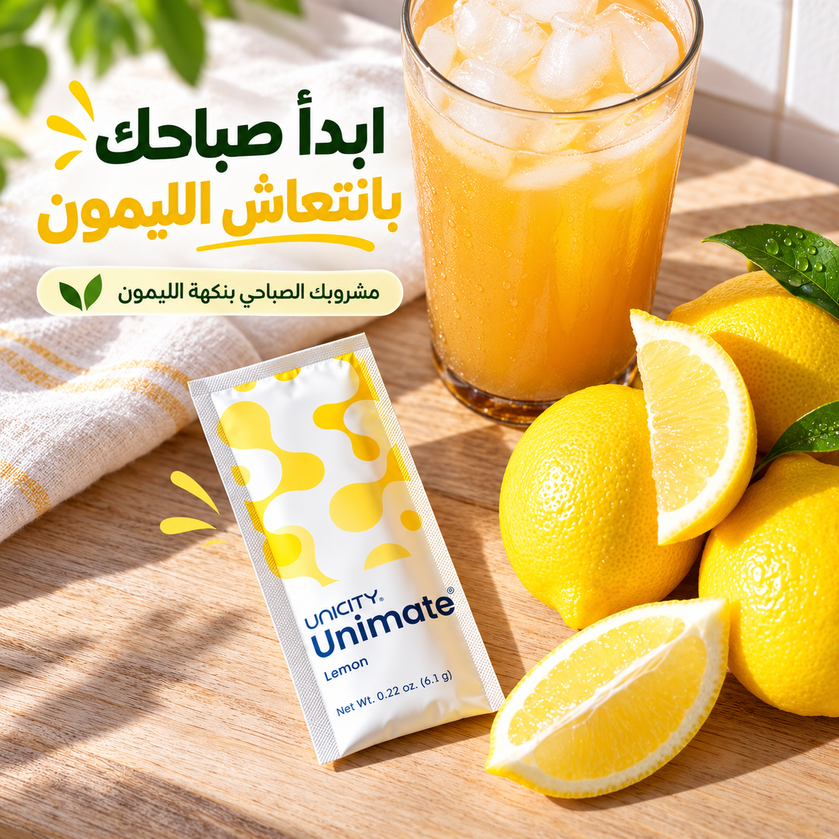 Unimate Lemon – يونيماتي بنكهة الليمون