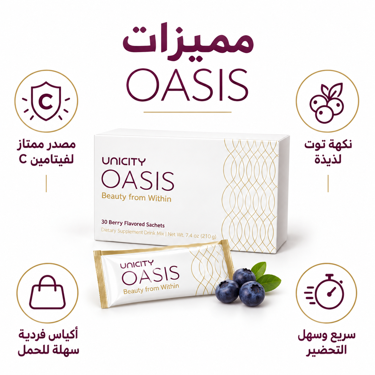 Oasis | كولاجين بحري وحمض الهيالورونيك – 30 ظرفاً