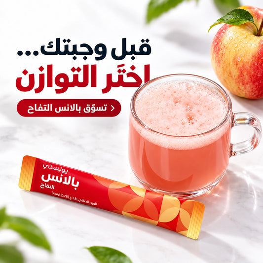 بالانس بنكهة التفاح  Unicity | Balance Appl