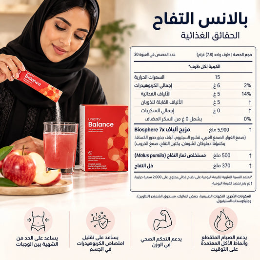 Feel Great Apple Fiber+ – باقة يونيماتي + بالانس تفاح | ألياف أكثر بـ25%