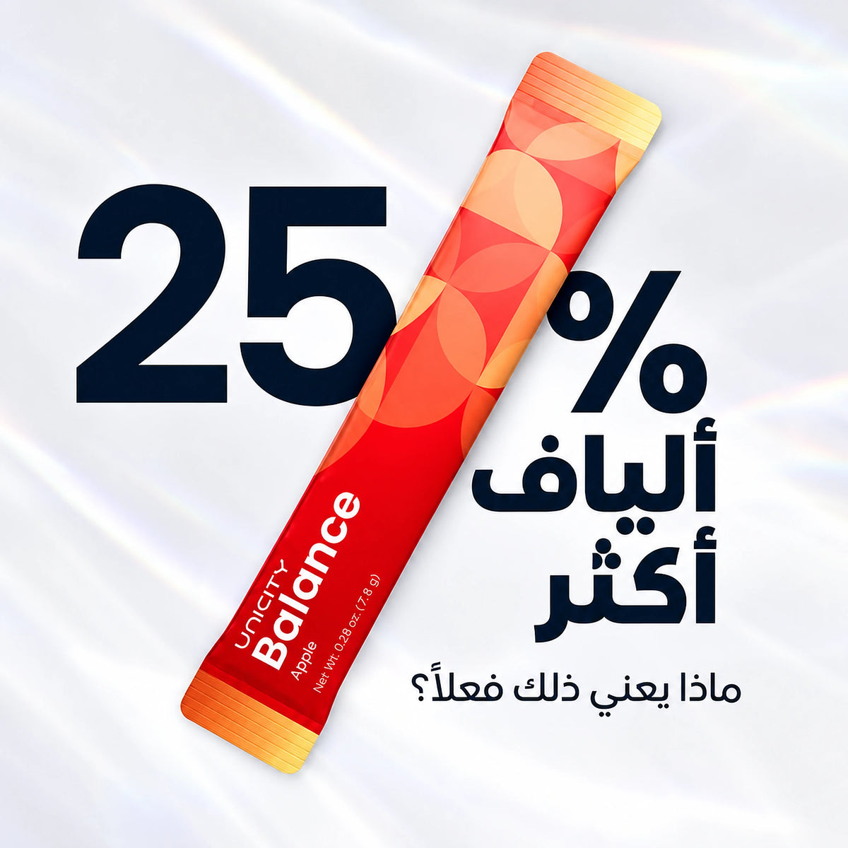 بالانس بنكهة التفاح  Unicity | Balance Appl
