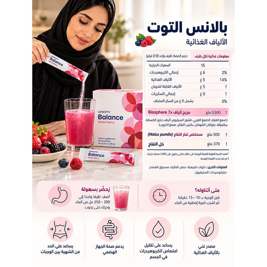 بالانس بنكهة التوت المشكّل – Balance Mixed Berry