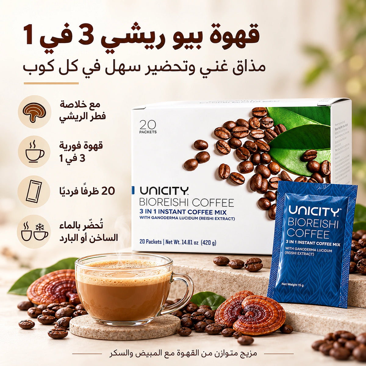 BALANCE BERRY PRO | باقة قهوة الريشي وبالانس التوت