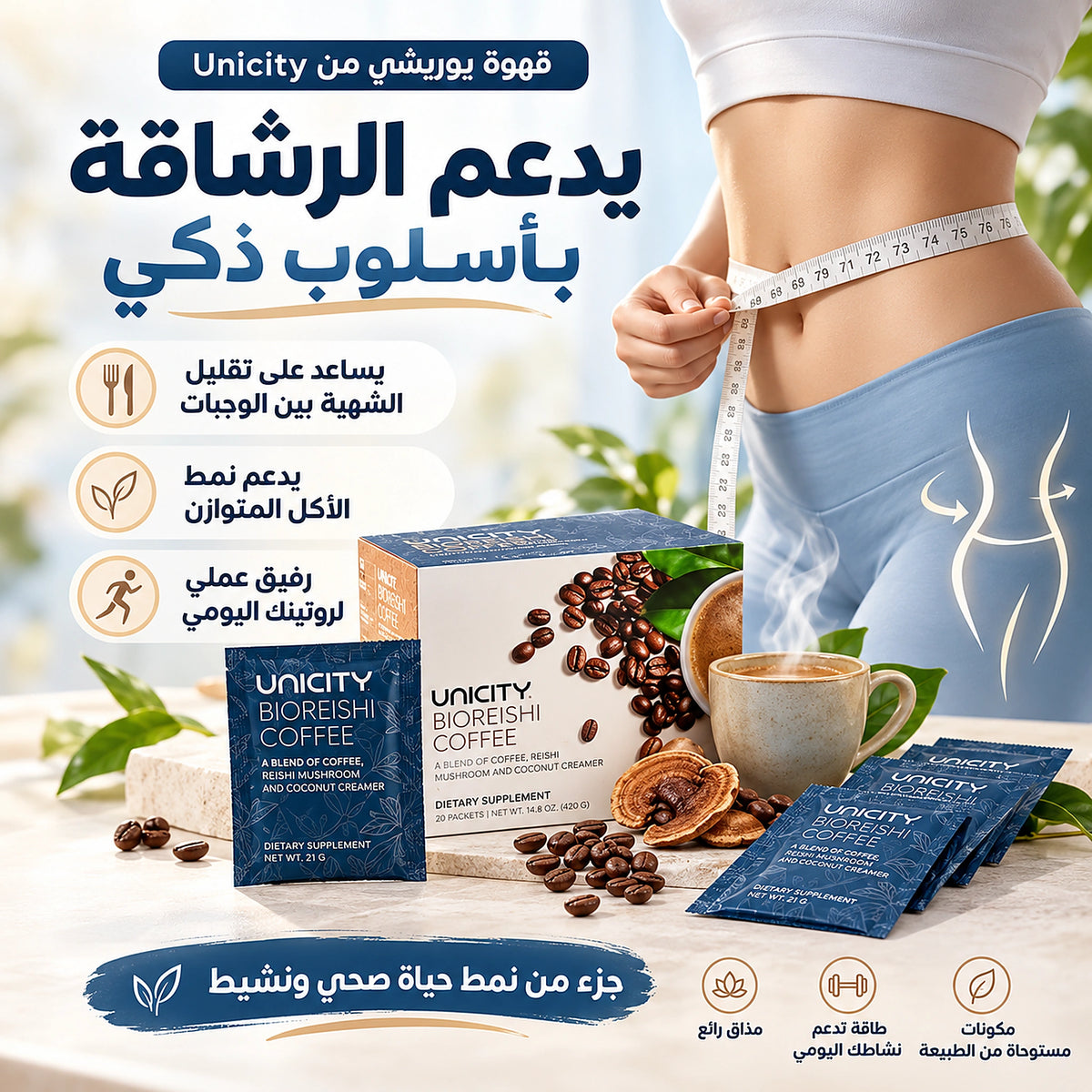 Unicity BioReishi Coffee - قهوة يونيستي بايو ريشي