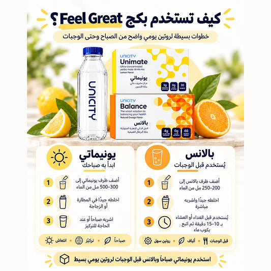 Feel Great Orange – يونيماتي ليمون + بالانس برتقال 60