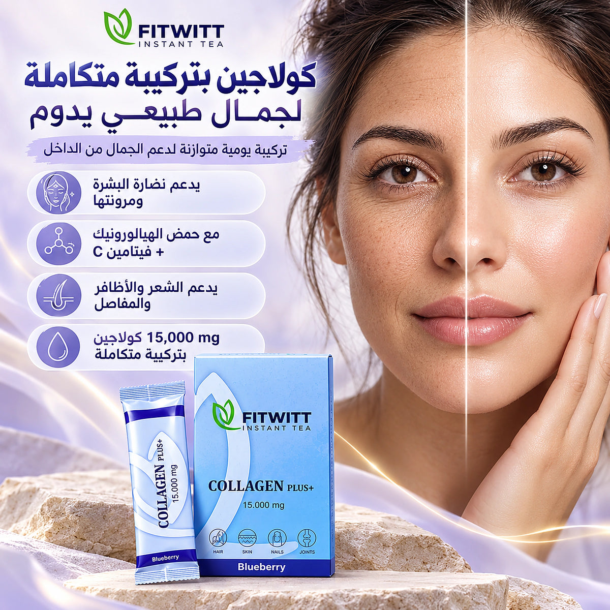 FITWITT COLLAGEN PLUS+ | كولاجين بلس 15,000 ملغ
