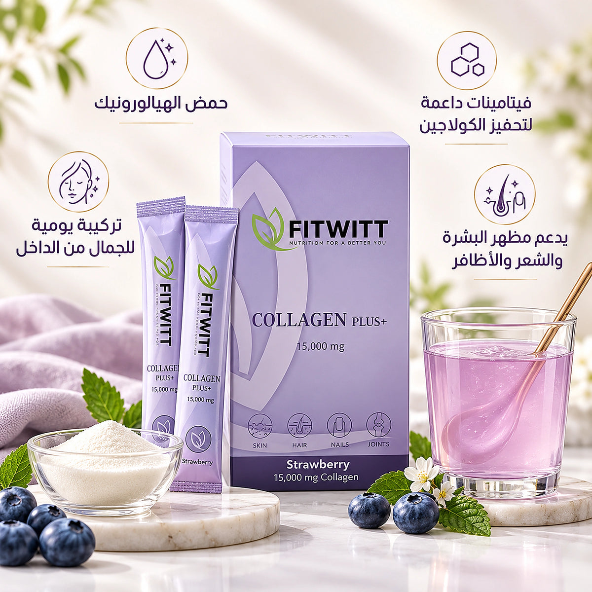 FITWITT COLLAGEN PLUS+ | كولاجين بلس 15,000 ملغ