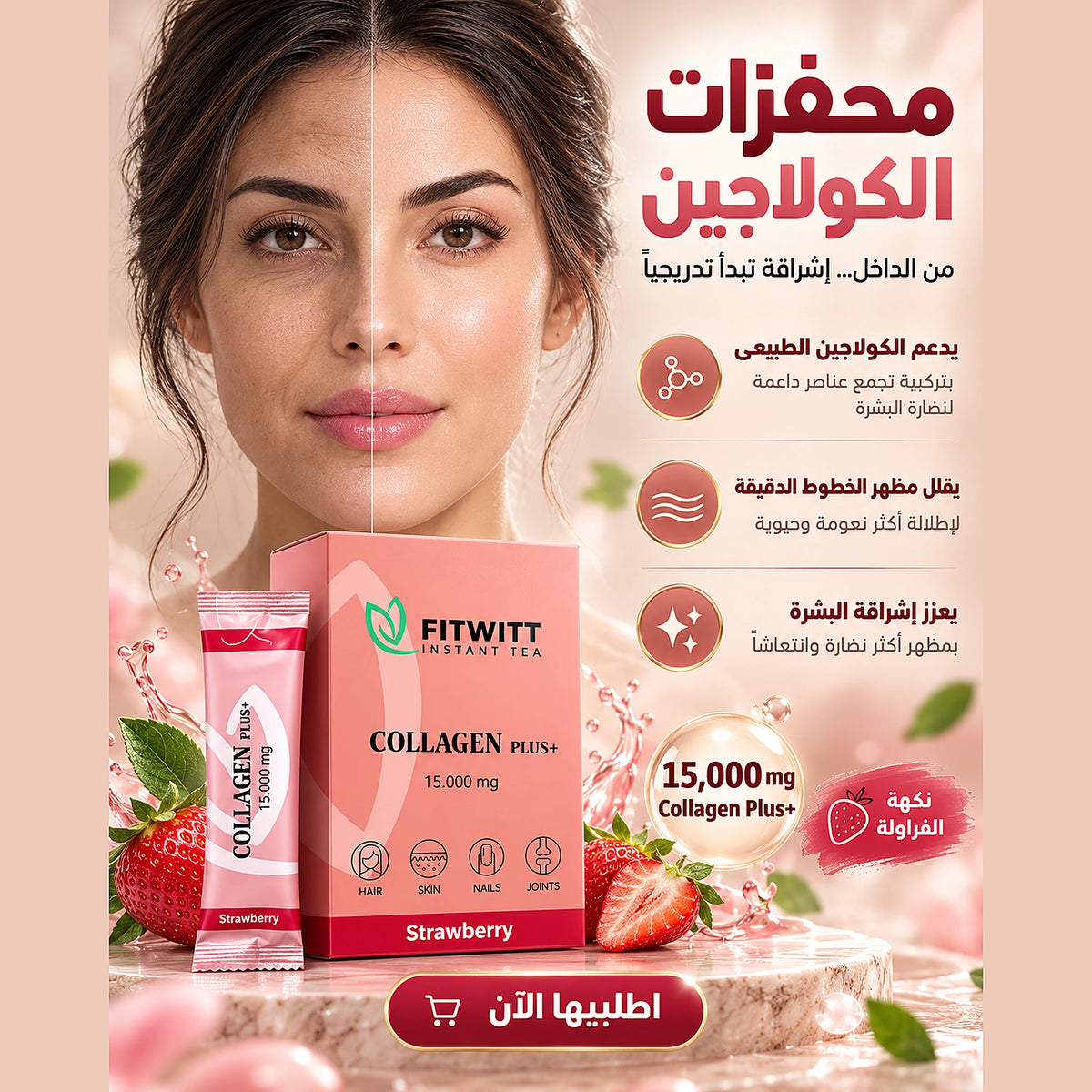 FITWITT COLLAGEN PLUS+ | كولاجين بلس 15,000 ملغ