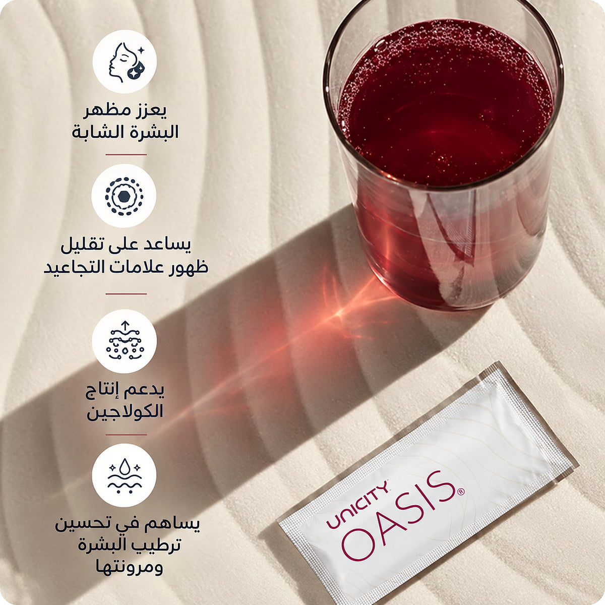 Oasis | كولاجين بحري وحمض الهيالورونيك – 30 ظرفاً