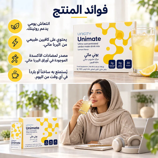 Unimate Lemon – يونيماتي بنكهة الليمون