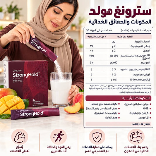 Unicity Stronghold Peach Mango – سترونج هولد بنكهة الخوخ والمانجو