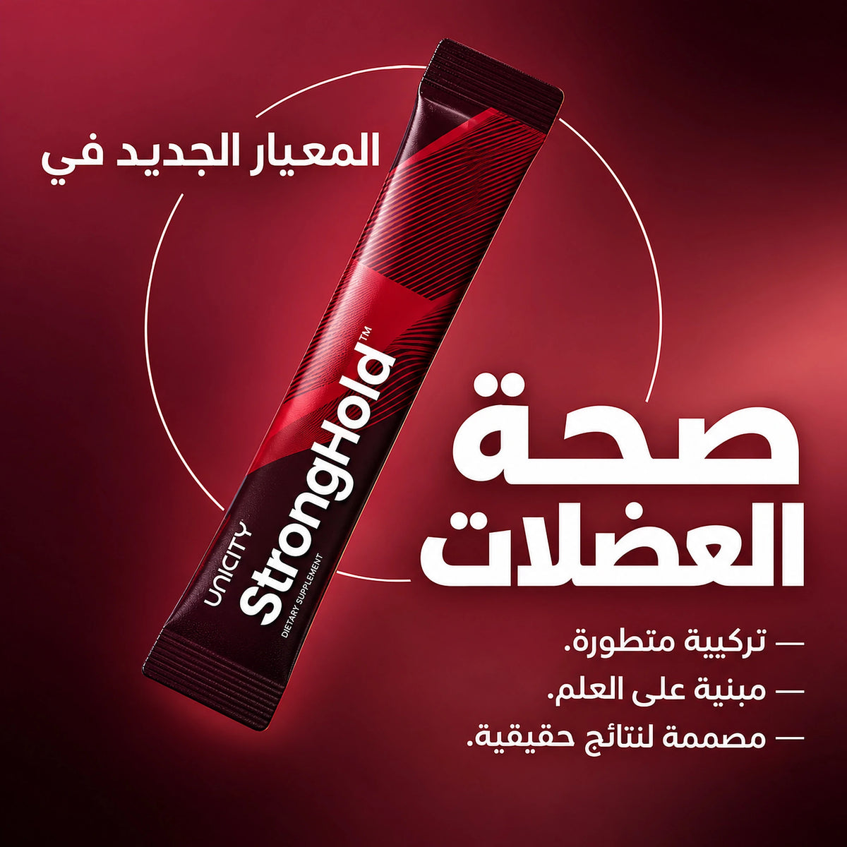Unicity Stronghold Peach Mango – سترونج هولد بنكهة الخوخ والمانجو